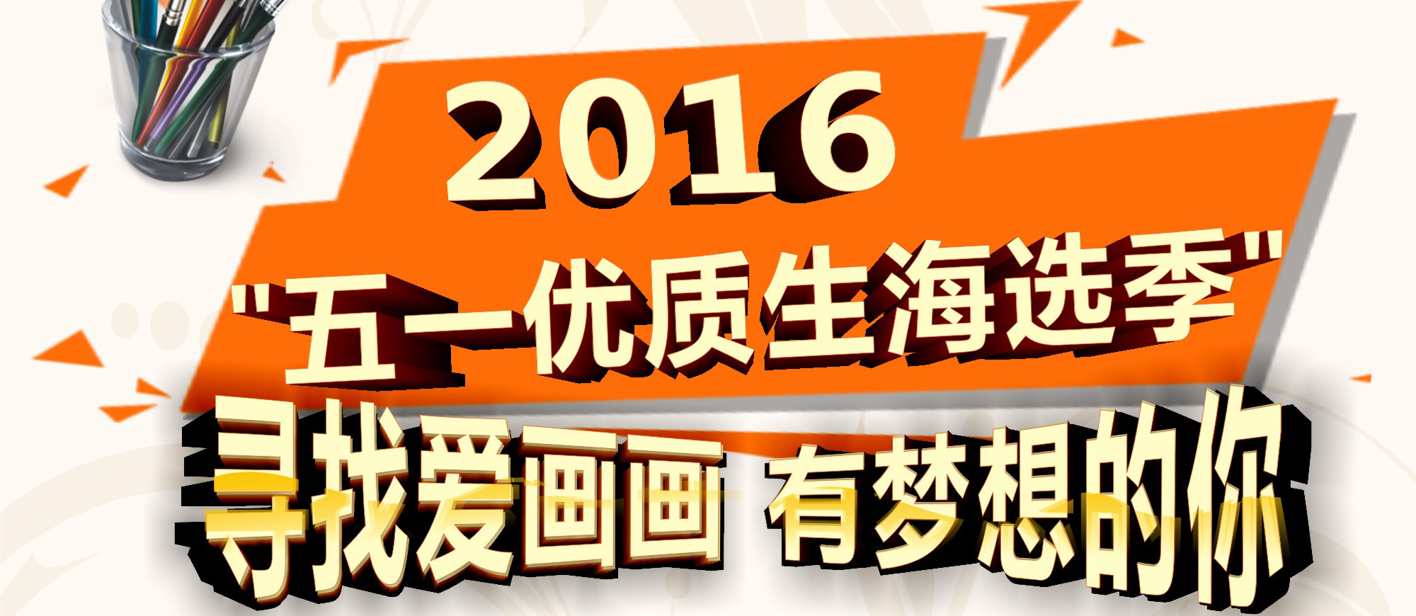 �������滭��2016������ѡ�δ���