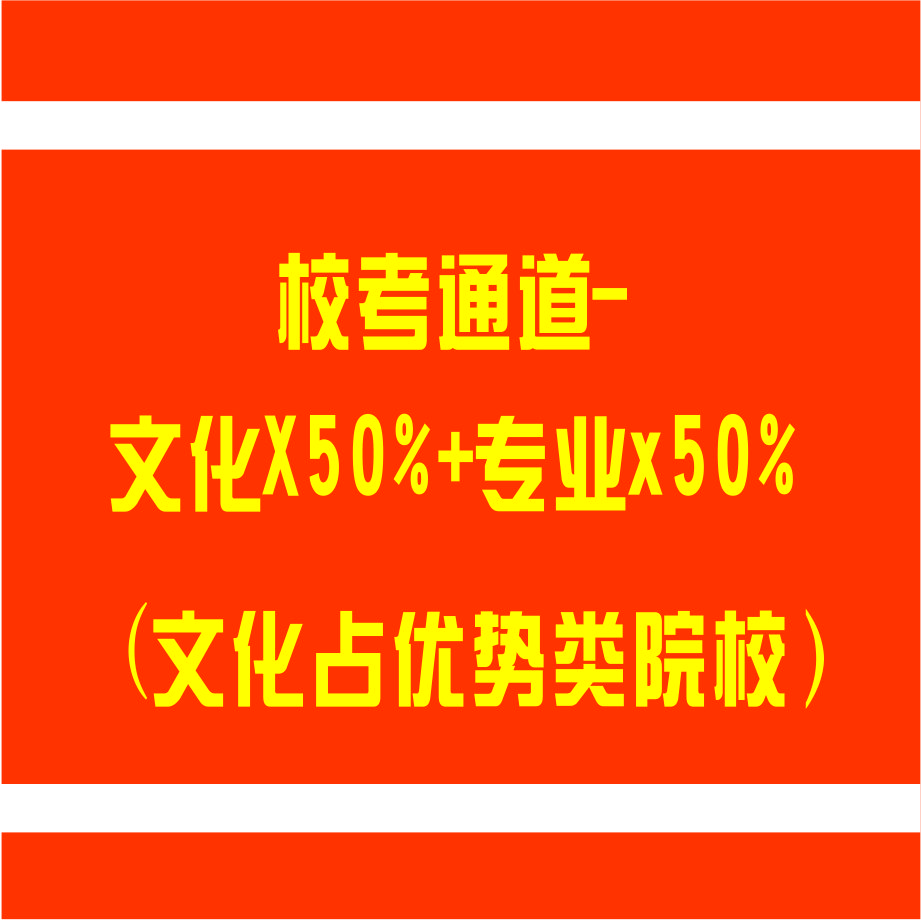 �ҳ��ؿ� | У��ͨ��-�Ļ�X50%+רҵx50%���Ļ�ռ������ԺУ��