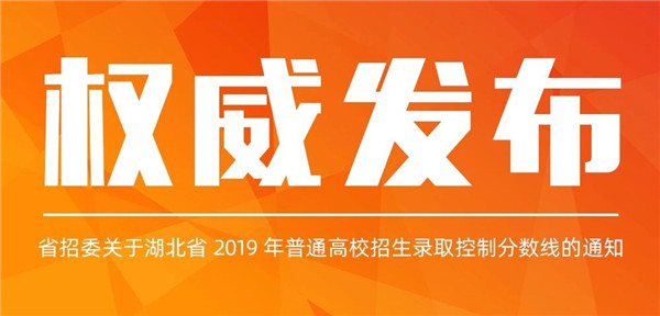 ʡ��ί���� | ���ں���ʡ2019����ͨ��У����¼ȡ���Ʒ����ߵ�֪ͨ