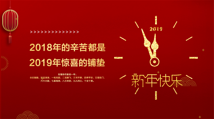 Ԫ��|2018������࣬����2019�꾪ϲ���̵棡