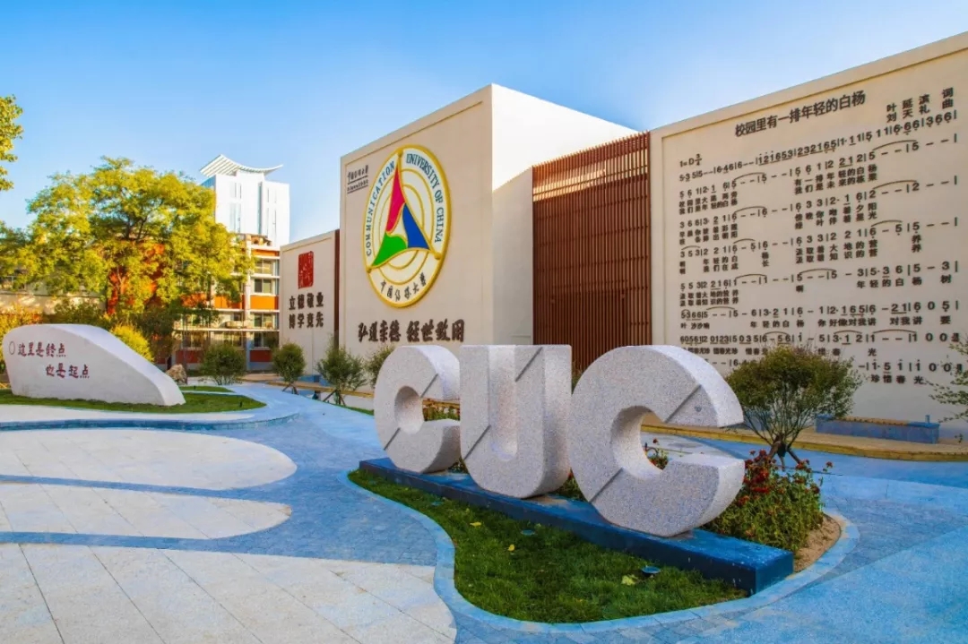 �й���ý��ѧ���� 2020 ��������רҵ���Ը��Է��������Ĺ���