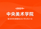 ������Ϣح��������ѧԺ���ڵ���2021�걾��У������ʱ��Ĺ���