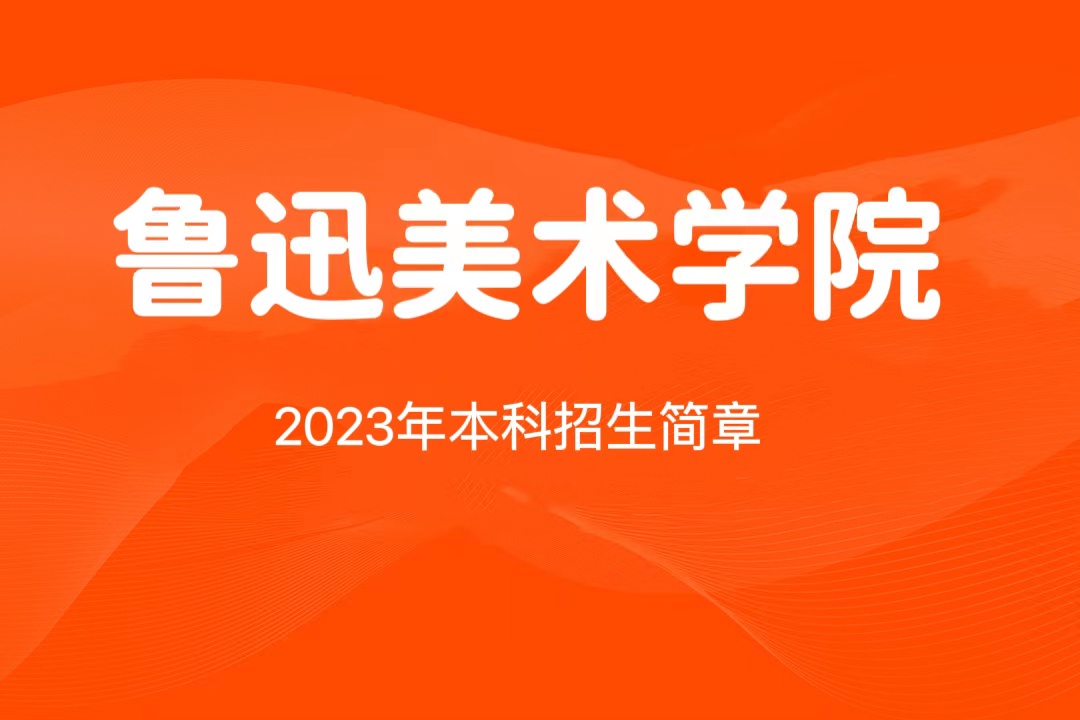 У����Ѷ |³Ѹ����ѧԺ2023�걾����������