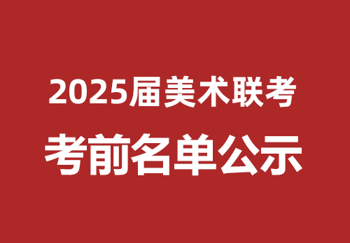 �������滭��2025�������ο�ѧ��������ʾ���ž��������