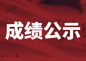 �������滭�Һ���ʡһģ���п��Գɼ���ʾ