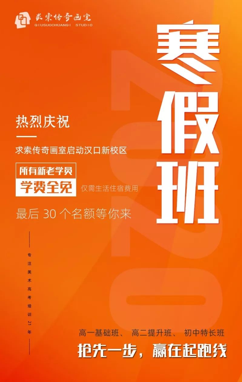 寒假班招生简章