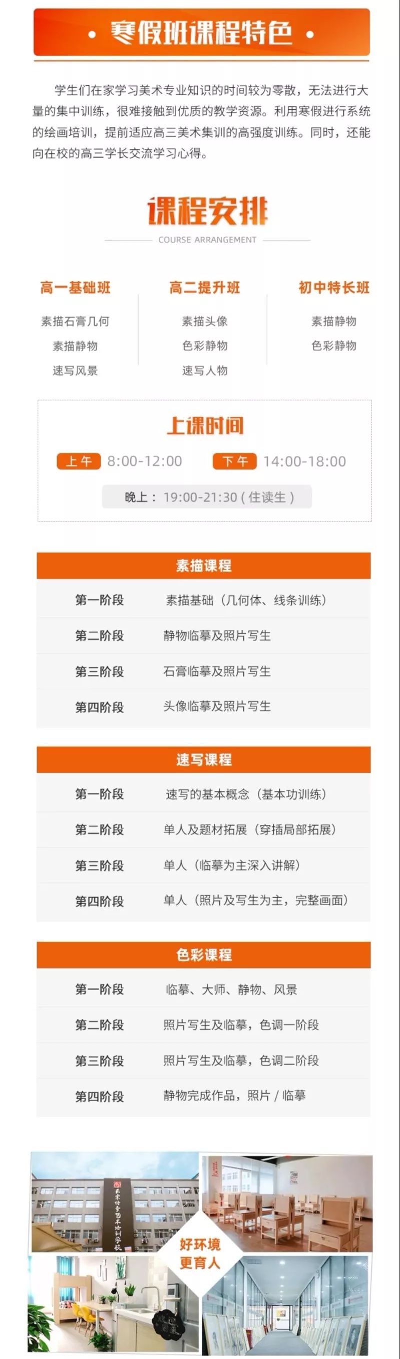 寒假班招生简章
