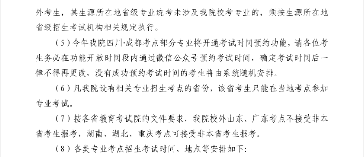 四川音乐学院招生简章