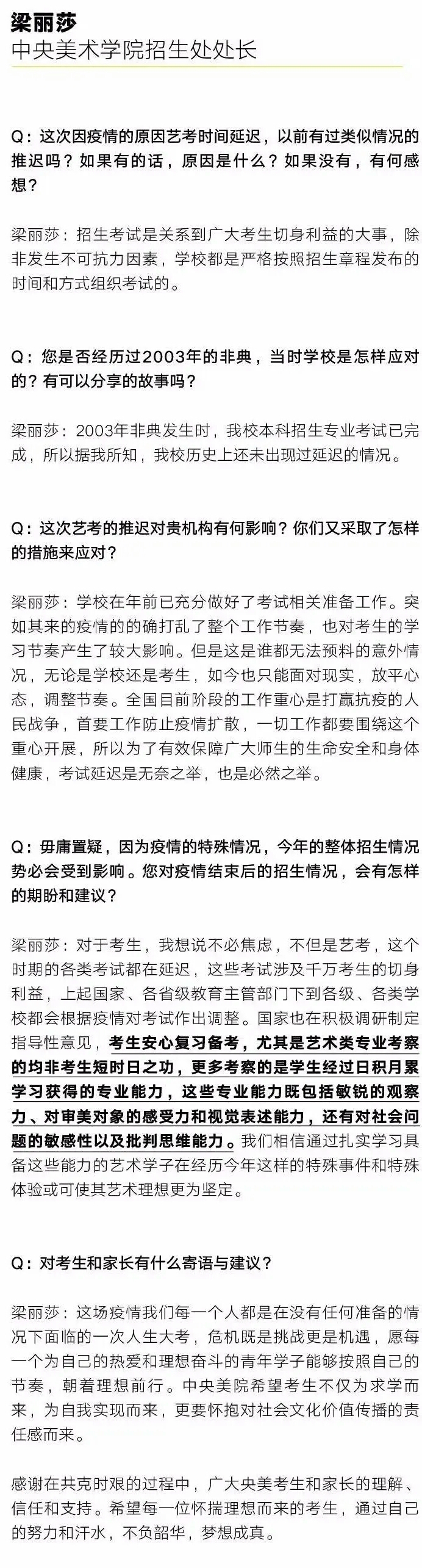 中央美术学院