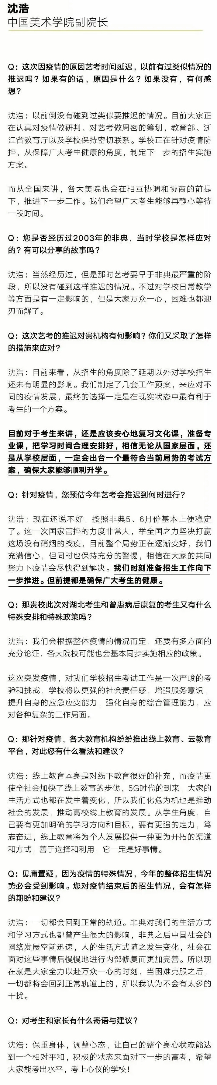 中国美术学院