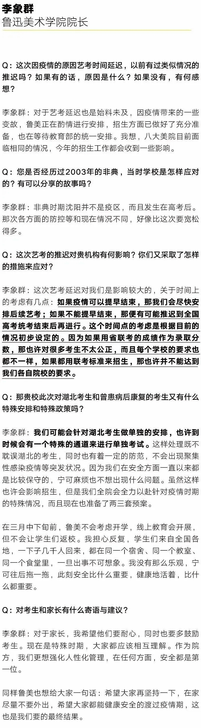 鲁迅美术学院