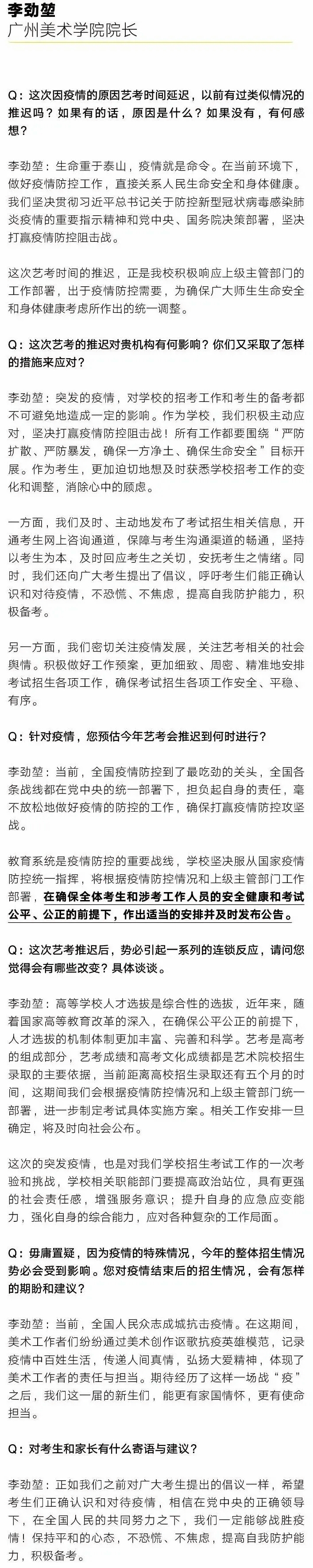 广州美术学院