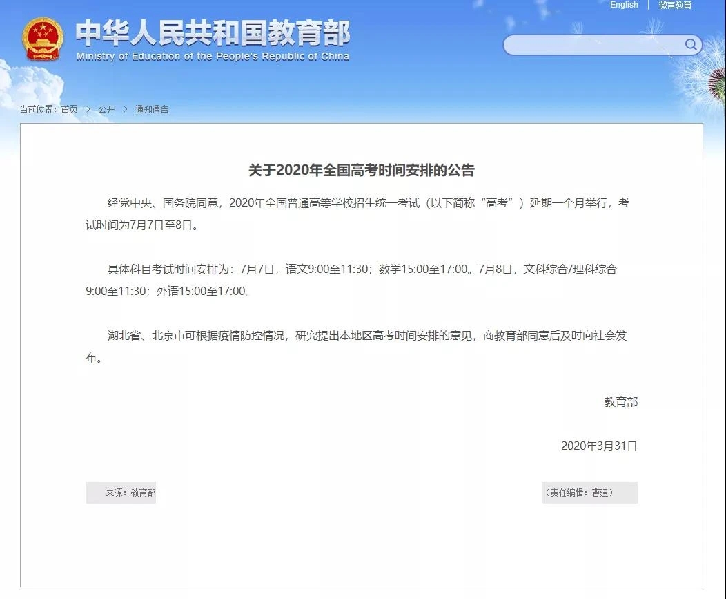 高考延期