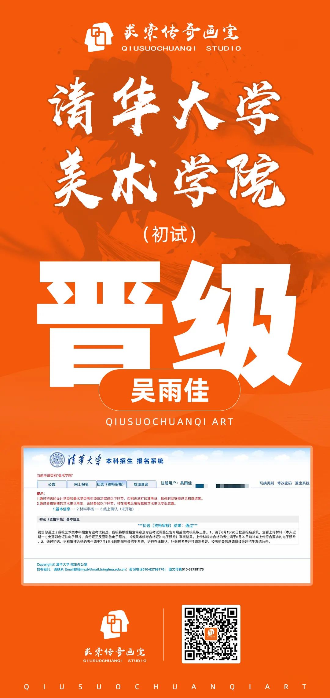 清华大学初试