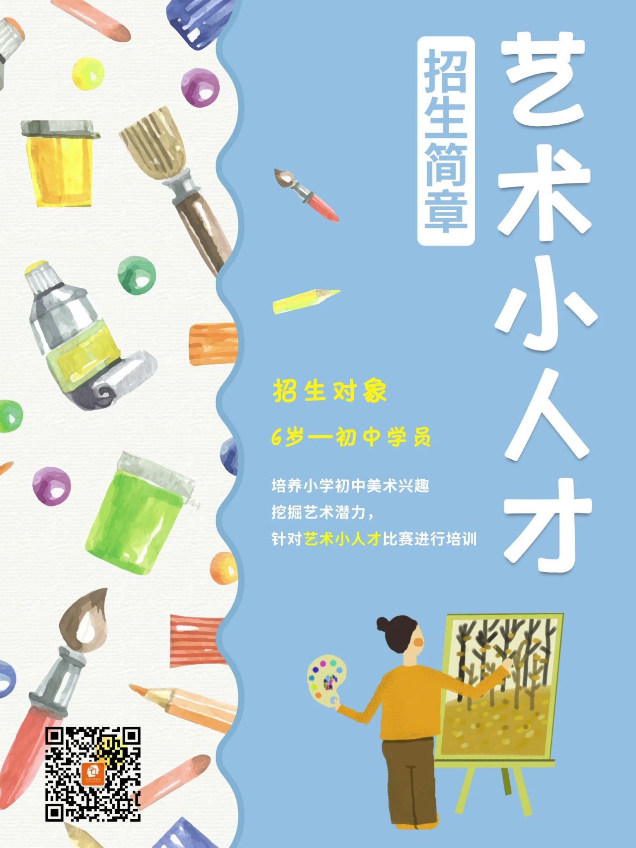 艺术小人才 艺术小人才